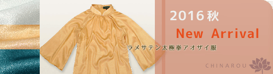 ラメサテン太極拳アオザイ服