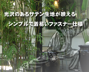 定番のサテンを使った表演服がシンプル&上質なデザインで登場