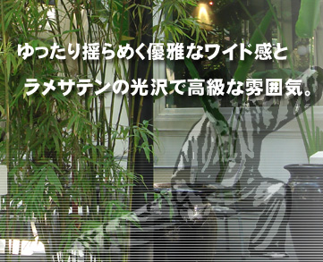 ゆったり揺らめく優雅なワイド感とラメサテンの光沢で高級な雰囲気