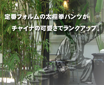 サテンのカッコいい光沢とやや細身のフォルムが絶妙です