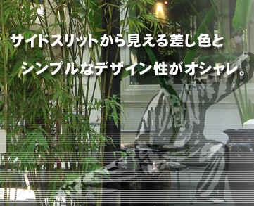 サイドスリットから見える差し色とシンプルなデザイン性がオシャレ