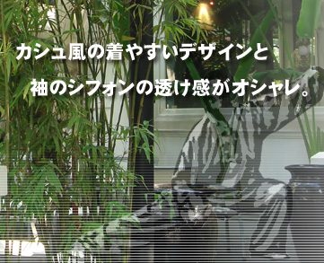 サイドスリットから見える差し色とシンプルなデザイン性がオシャレ