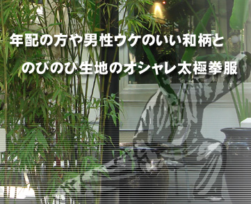 抜群のストレッチ感とシンプルな存在感がウケてます
