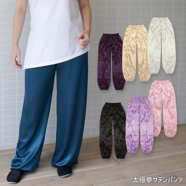 太極拳サテンパンツ