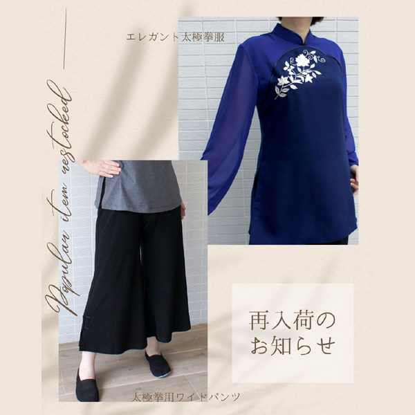 人気のワイドパンツ＆刺繍ブラウスが入荷