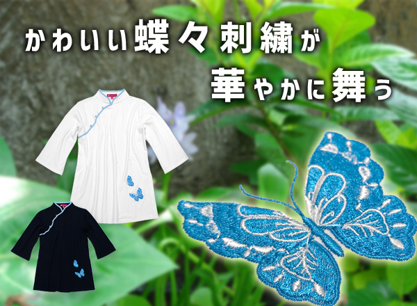 蝶々刺繍太極拳Ｔシャツ