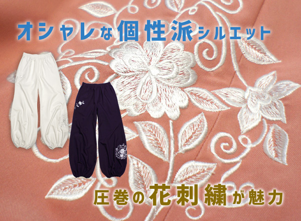 花刺繍アラジン太極拳パンツ