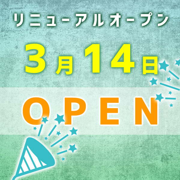ホームページをリニューアル