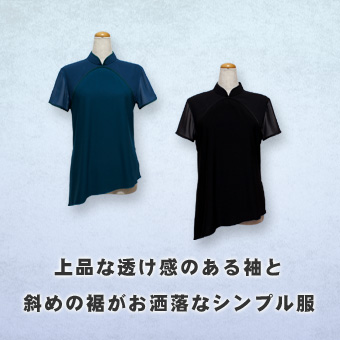 シンプルエレガント太極拳服 太極拳ウエアやパンツを販売